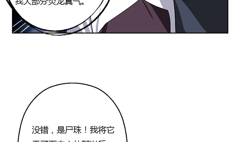 🍼都市极品仙医 第354话 尸丹 第28页