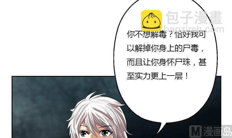 🍼都市极品仙医 第354话 尸丹 第36页