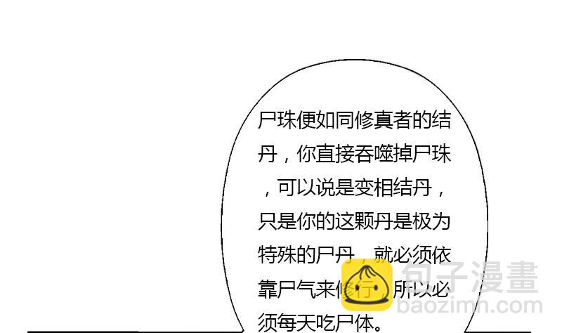 🍼都市极品仙医 第354话 尸丹 第40页