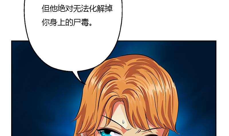 🍼都市极品仙医 第354话 尸丹 第43页