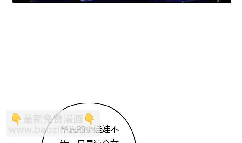 🍼都市极品仙医 第356话 卡奥斯西摩尔 第23页
