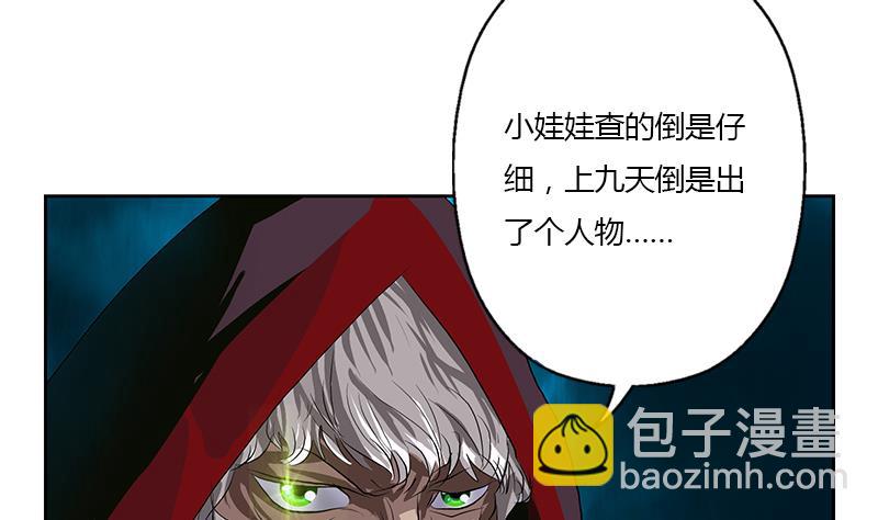 🍼都市极品仙医 第356话 卡奥斯西摩尔 第29页