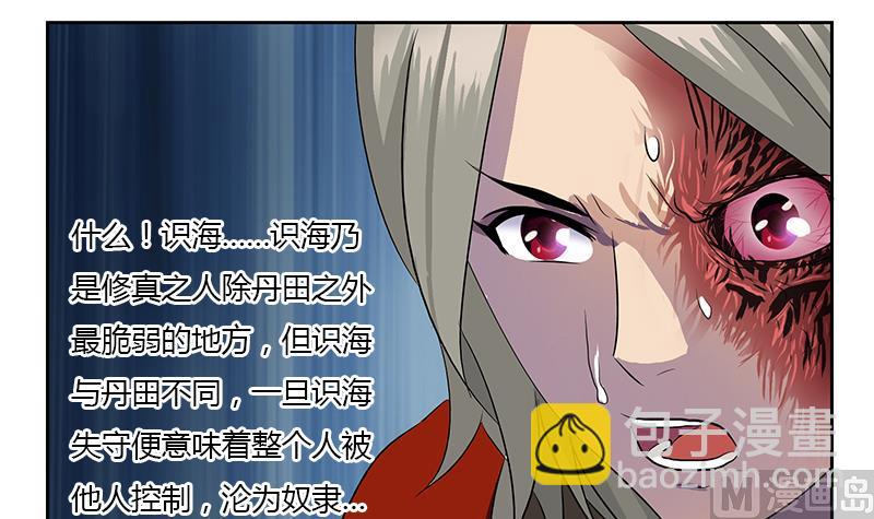 🍼都市极品仙医 第356话 卡奥斯西摩尔 第48页