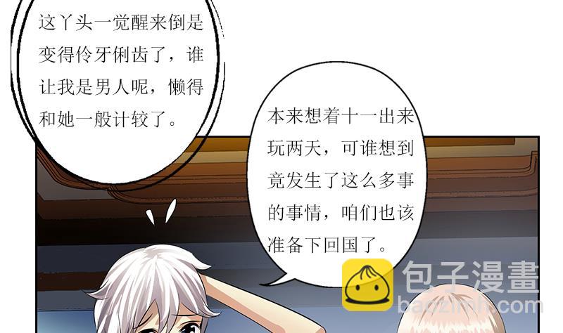 🍼都市极品仙医 第360话 回凤城 第20页