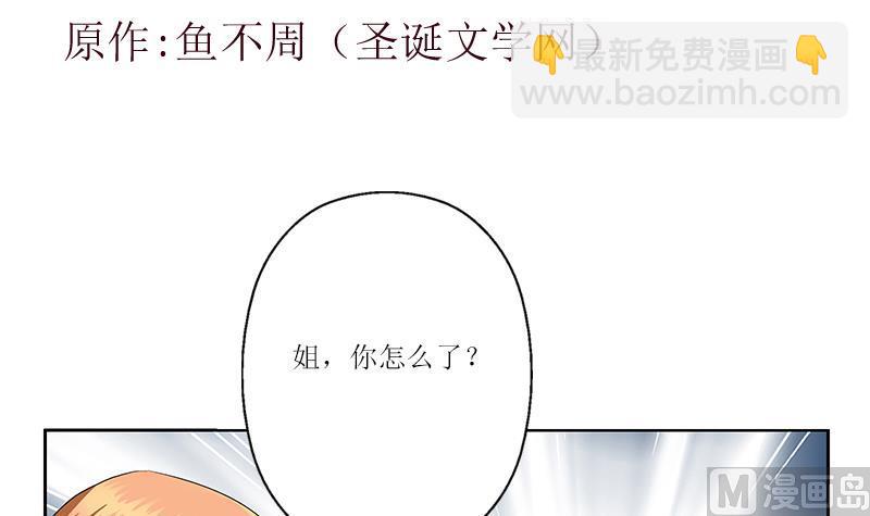 🍼都市极品仙医 第360话 回凤城 第3页