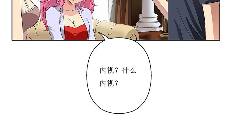 🍼都市极品仙医 第360话 回凤城 第8页