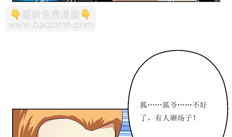 🍼都市极品仙医 第362话 砸场子！ 第32页
