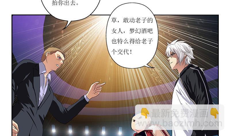 🍼都市极品仙医 第362话 砸场子！ 第4页