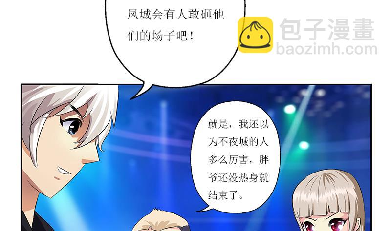 🍼都市极品仙医 第362话 砸场子！ 第40页
