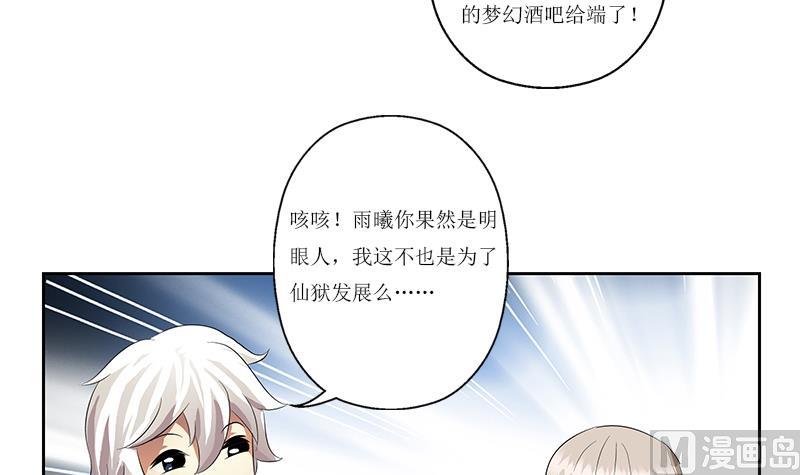 🍼都市极品仙医 第362话 砸场子！ 第42页