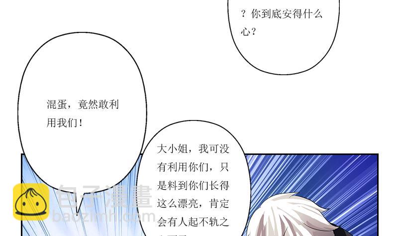 🍼都市极品仙医 第362话 砸场子！ 第44页