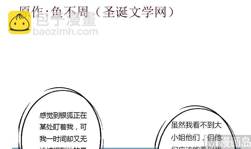 🍼都市极品仙医 第364话 战银狐 第3页