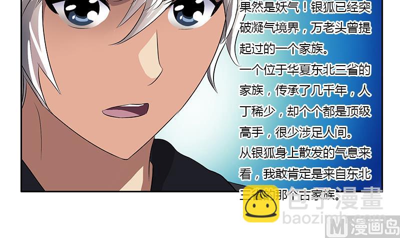 🍼都市极品仙医 第364话 战银狐 第39页