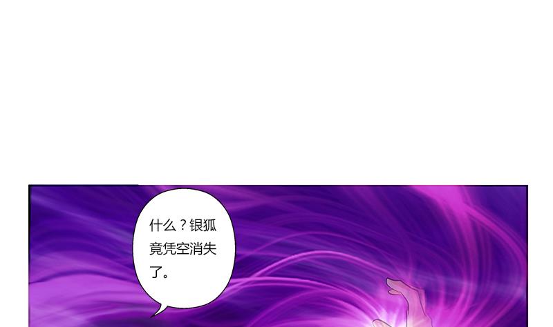 🍼都市极品仙医 第364话 战银狐 第43页