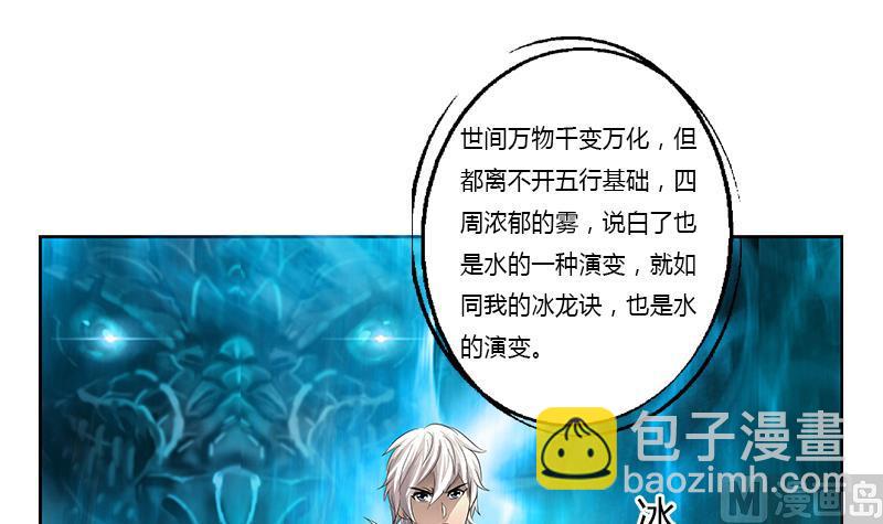 🍼都市极品仙医 第364话 战银狐 第6页