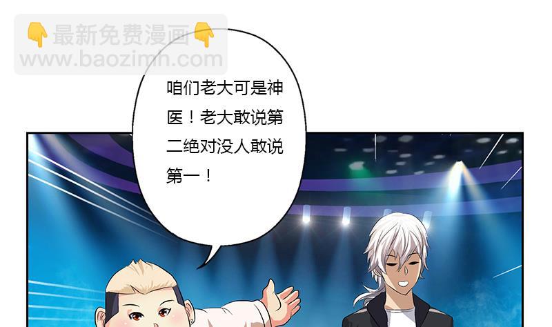 🍼都市极品仙医 第366话 名为“仙狱” 第50页