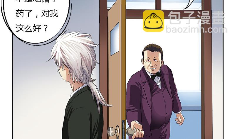 🍼都市极品仙医 第368话 男朋友！ 第11页