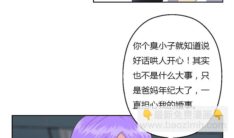 🍼都市极品仙医 第368话 男朋友！ 第41页