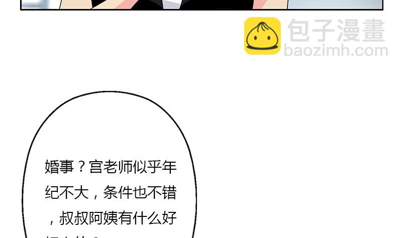 🍼都市极品仙医 第368话 男朋友！ 第43页