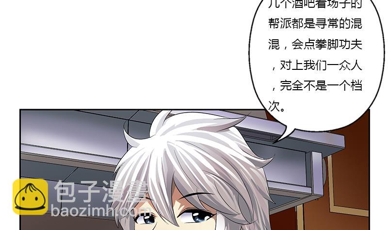 🍼都市极品仙医 第370话 商人本性！ 第23页