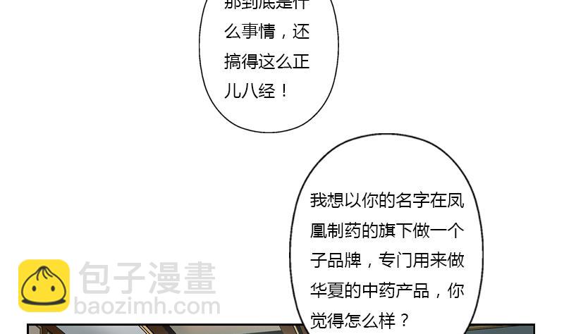 🍼都市极品仙医 第370话 商人本性！ 第49页
