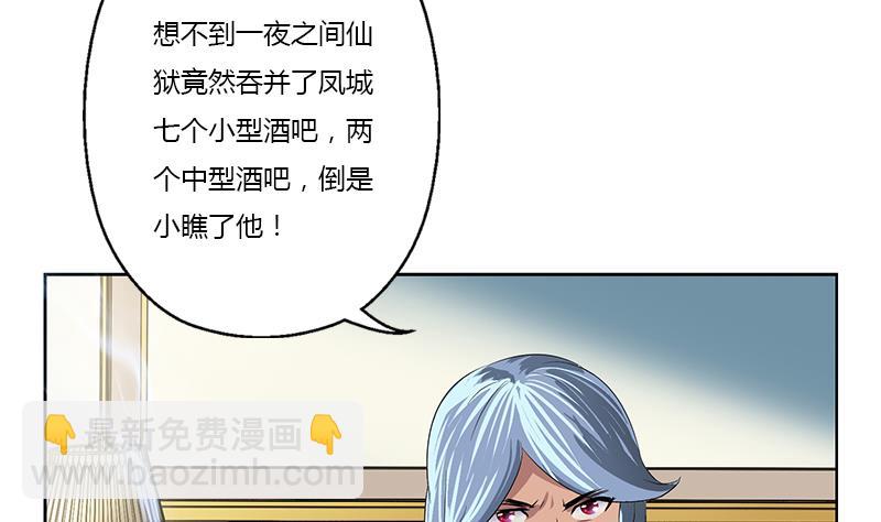 🍼都市极品仙医 第370话 商人本性！ 第8页