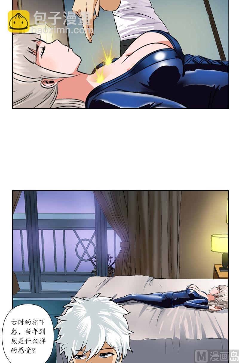 🍼都市极品仙医 第38话 我不是故意的 第10页