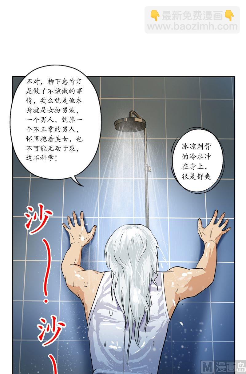 🍼都市极品仙医 第38话 我不是故意的 第12页