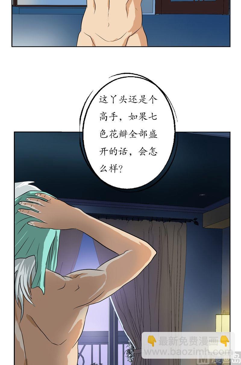 🍼都市极品仙医 第38话 我不是故意的 第17页