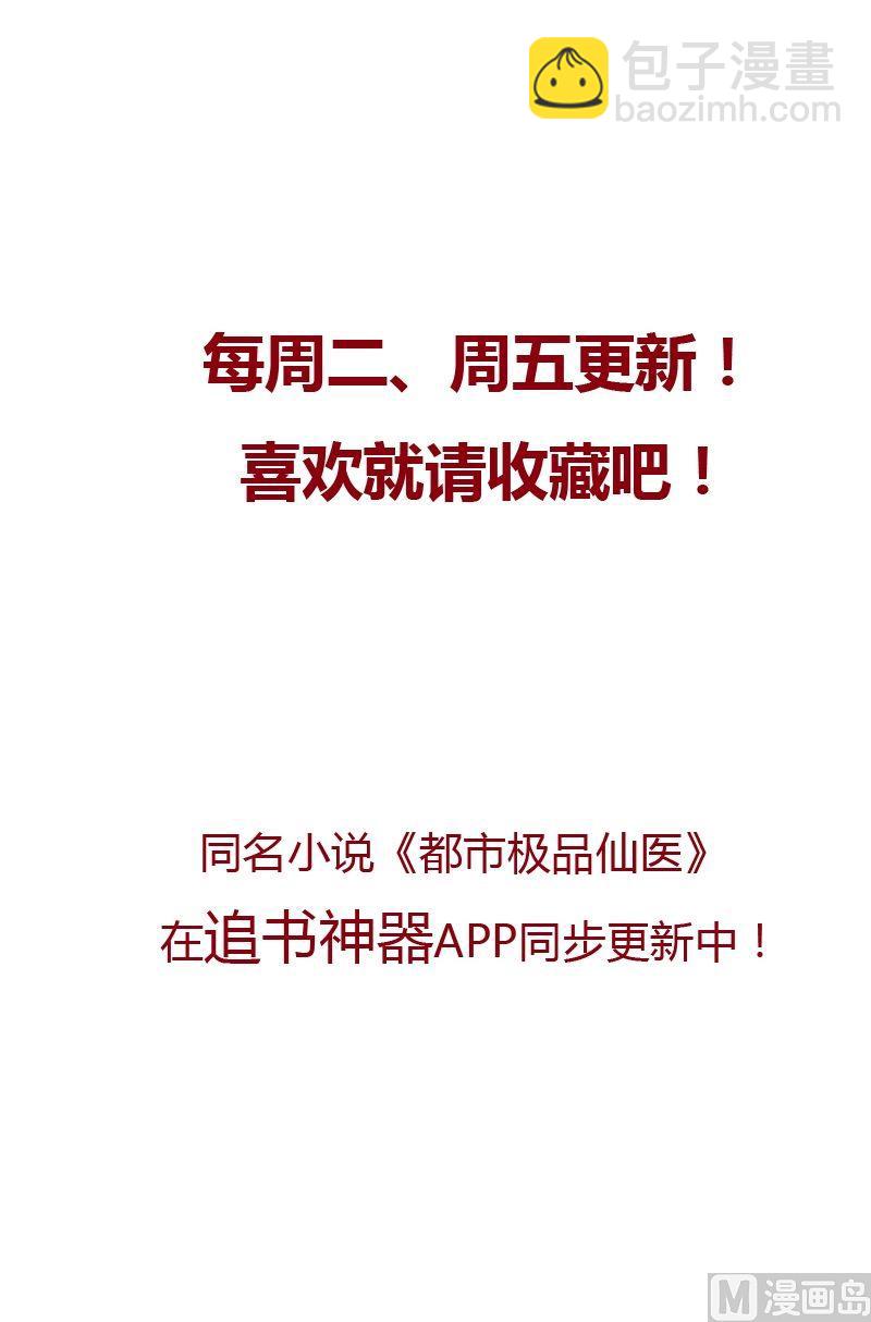 🍼都市极品仙医 第38话 我不是故意的 第22页