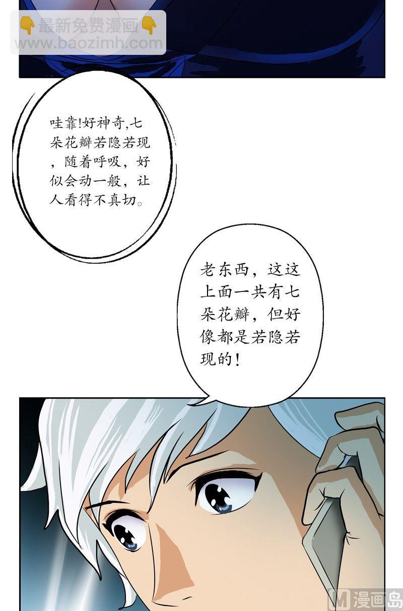 🍼都市极品仙医 第38话 我不是故意的 第3页