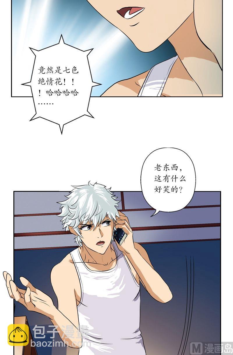 🍼都市极品仙医 第38话 我不是故意的 第4页