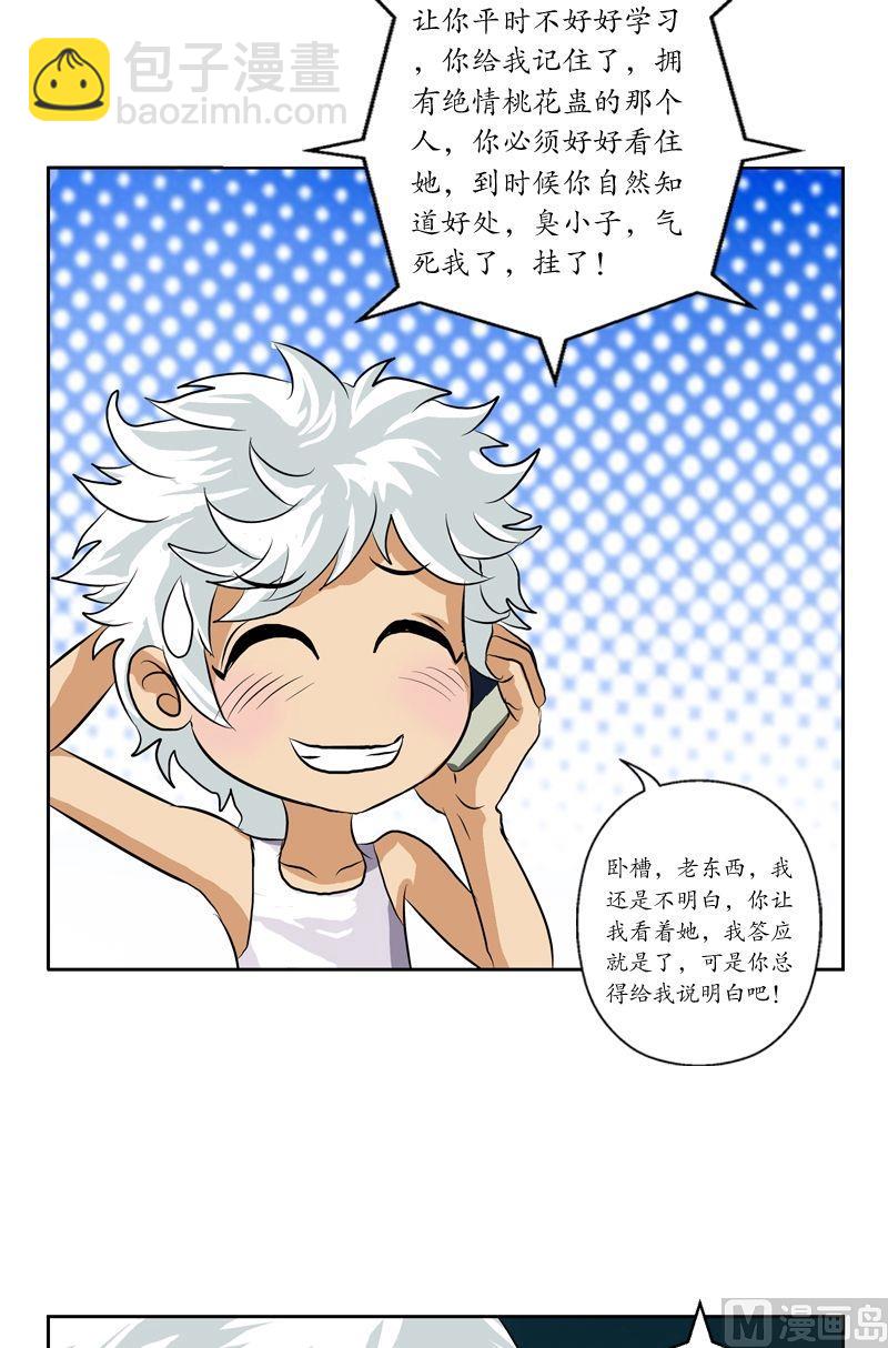 🍼都市极品仙医 第38话 我不是故意的 第7页