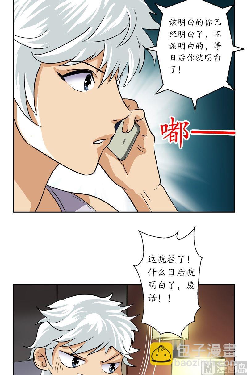 🍼都市极品仙医 第38话 我不是故意的 第8页