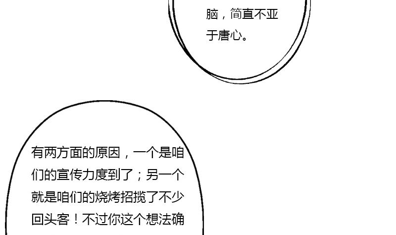🍼都市极品仙医 第372话 韩君的心思 第22页