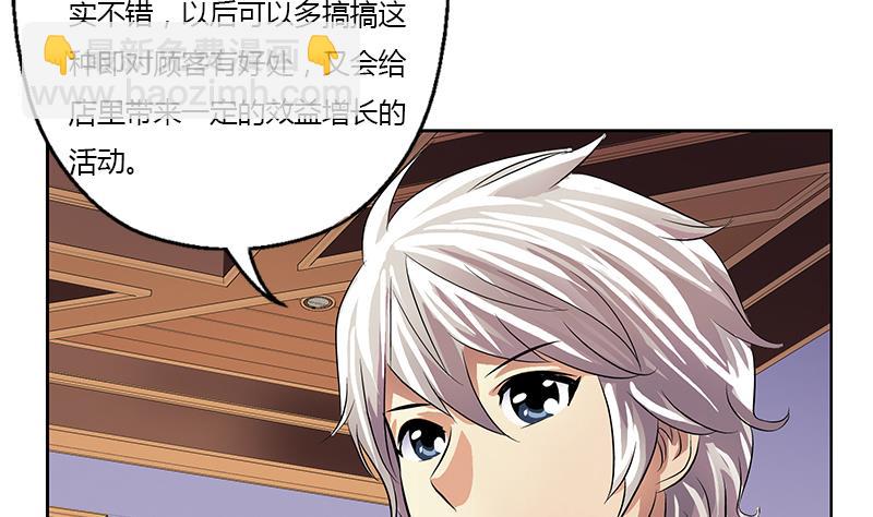 🍼都市极品仙医 第372话 韩君的心思 第23页