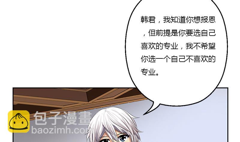 🍼都市极品仙医 第372话 韩君的心思 第32页