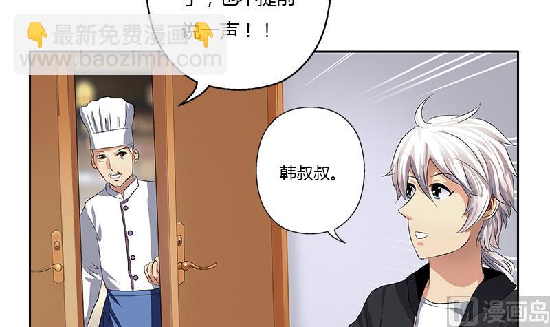🍼都市极品仙医 第372话 韩君的心思 第45页