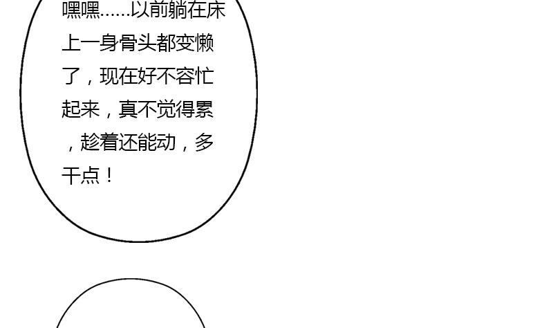 🍼都市极品仙医 第372话 韩君的心思 第49页