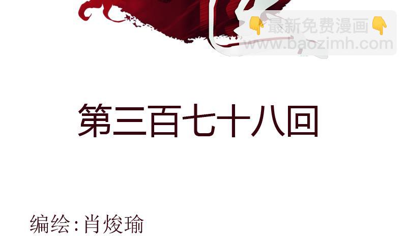 🍼都市极品仙医 第378话 你师傅还好么？ 第2页