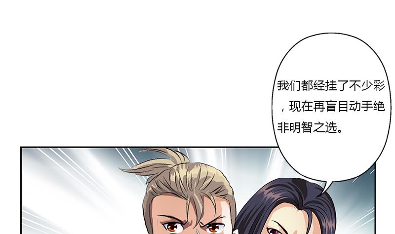 🍼都市极品仙医 第378话 你师傅还好么？ 第25页