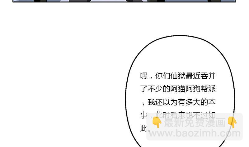 🍼都市极品仙医 第378话 你师傅还好么？ 第29页