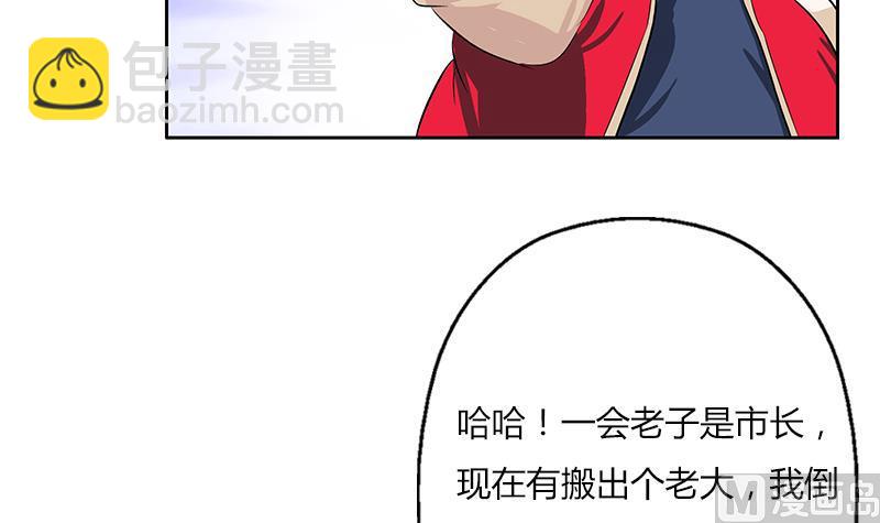 🍼都市极品仙医 第378话 你师傅还好么？ 第33页