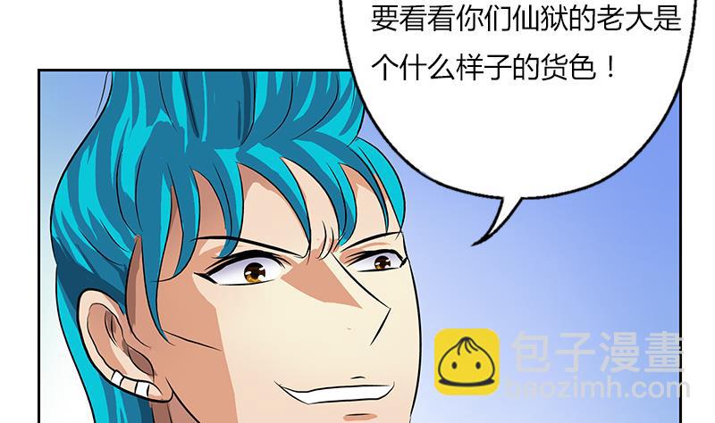 🍼都市极品仙医 第378话 你师傅还好么？ 第34页