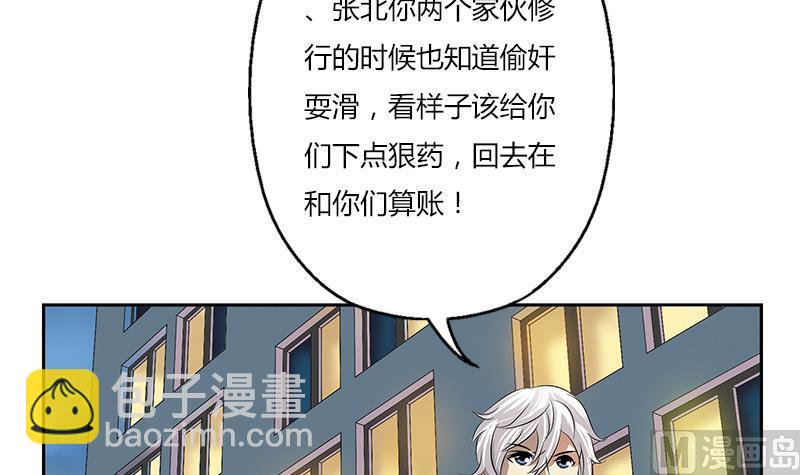 🍼都市极品仙医 第378话 你师傅还好么？ 第39页