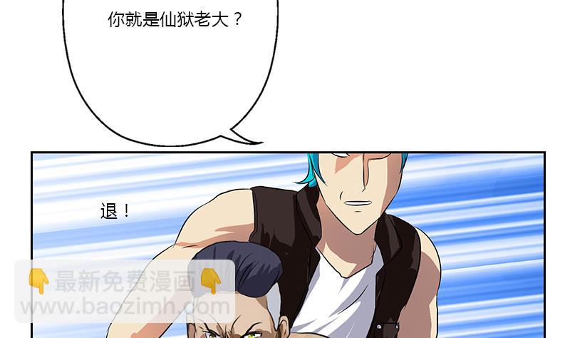 🍼都市极品仙医 第378话 你师傅还好么？ 第44页
