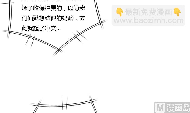 🍼都市极品仙医 第378话 你师傅还好么？ 第6页
