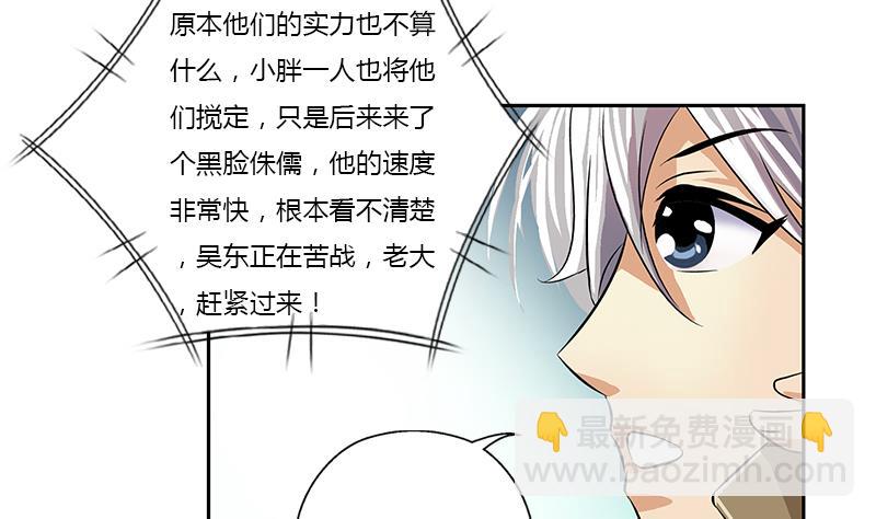 🍼都市极品仙医 第378话 你师傅还好么？ 第7页