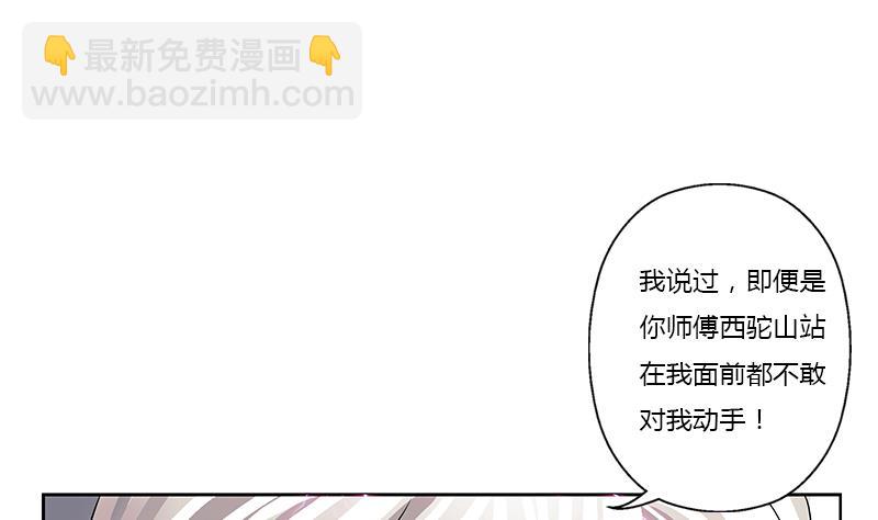 🍼都市极品仙医 第380话 又遇猎杀！ 第11页