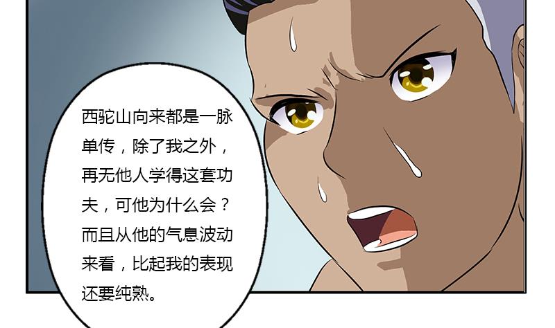 🍼都市极品仙医 第380话 又遇猎杀！ 第14页